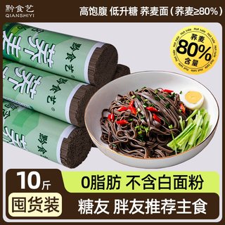 荞麦面0脂肪无糖精低脂0钠速食代餐粗粮面乔荞麦面黑全麦面条挂面