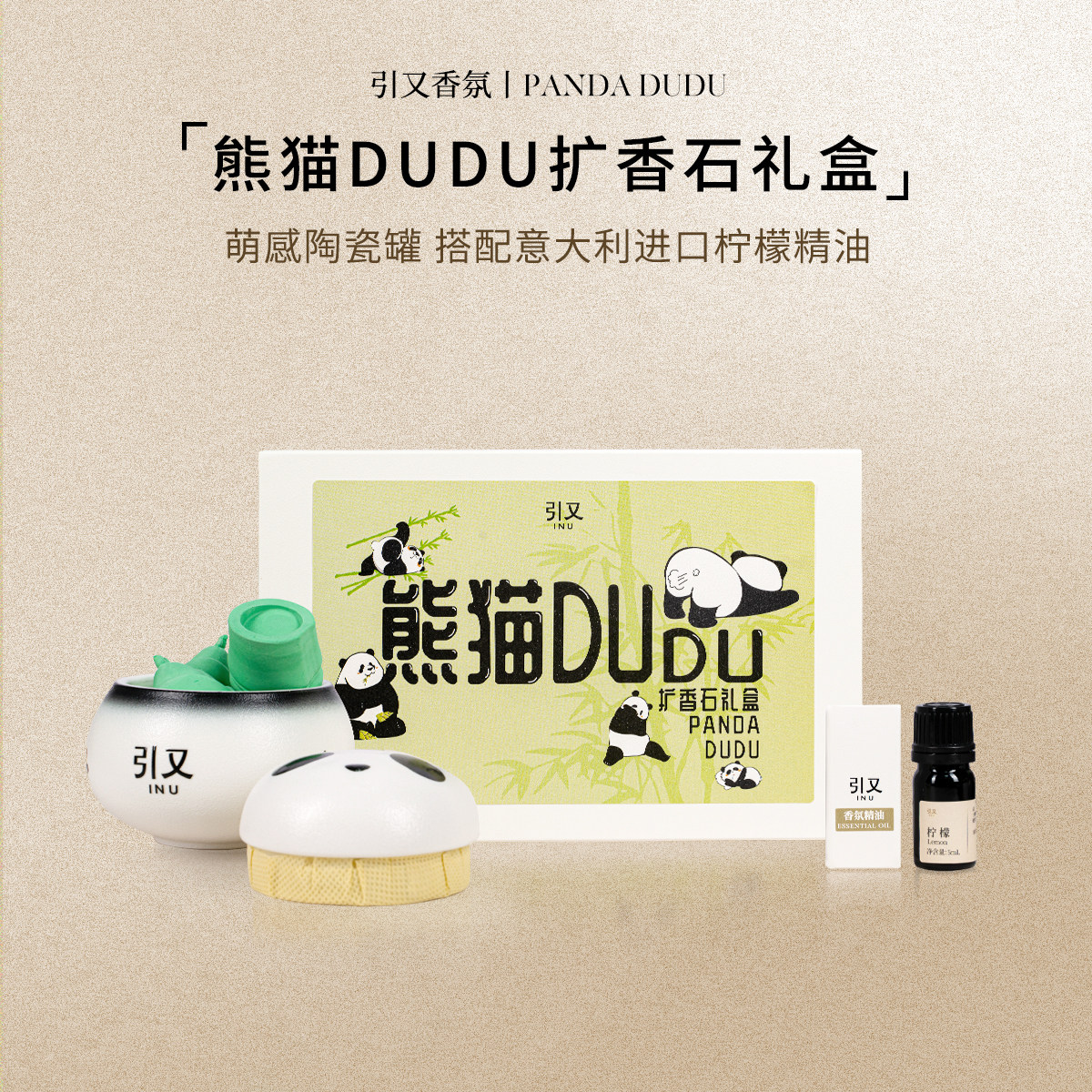 引又新品熊猫嘟嘟精油扩香石礼盒套装送人礼物精油疗愈