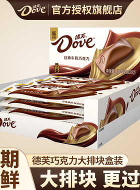 德芙巧克力新年礼物43g大排块装丝滑牛奶巧克力香浓黑巧摩卡零食