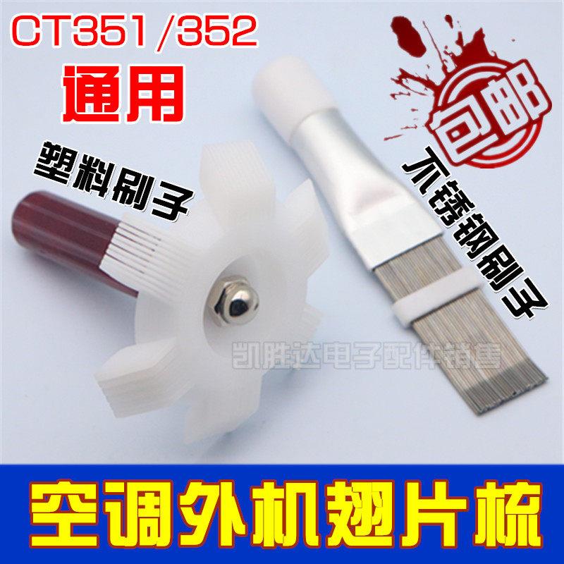 外机维修专用变频子空调清洁刷子冷凝器蒸发器空调翅片梳子清洗刷
