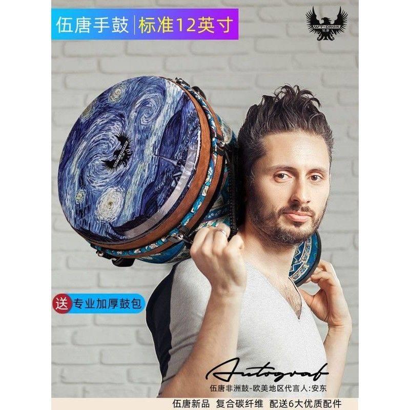 伍唐非洲鼓标准12寸专业打击乐器初学表演演奏丽江大师10英寸手鼓