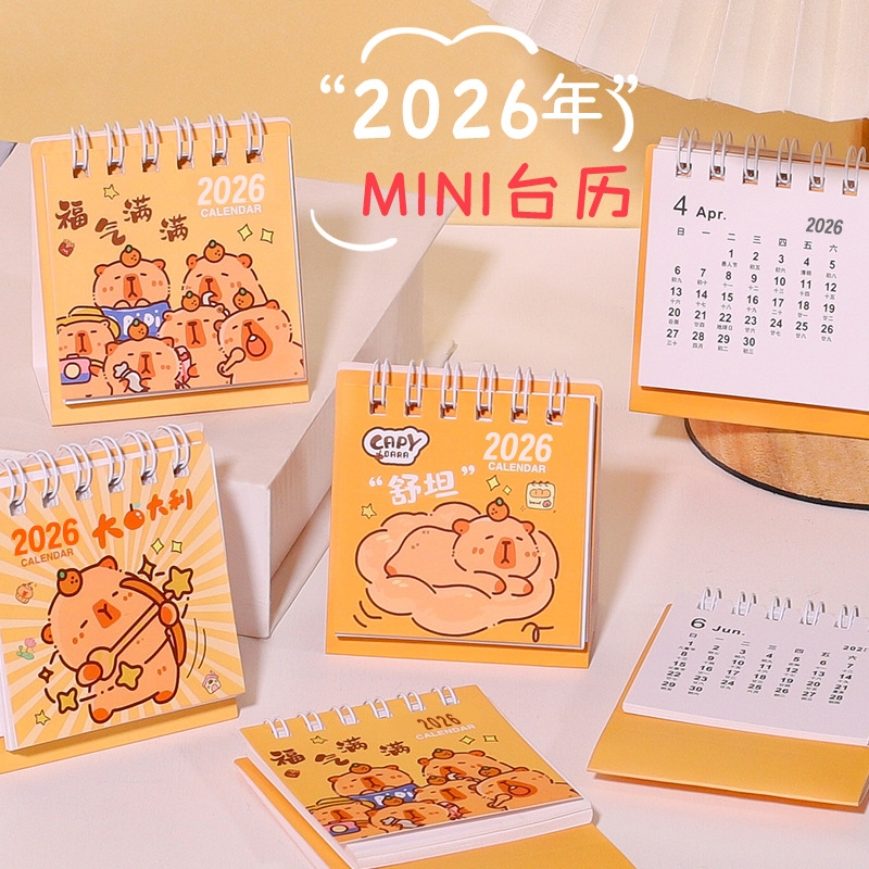 2026年新款日历小台历