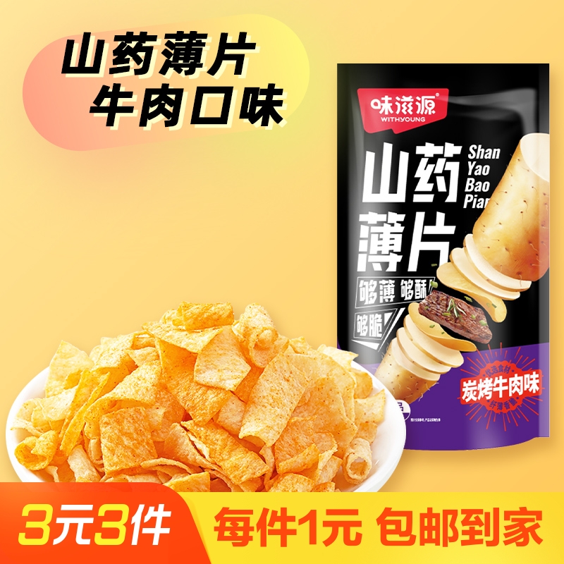 炭烤牛肉味山药薄片35g*1袋 零食/坚果/特产 膨化食品 原图主图