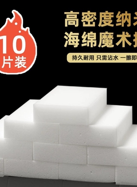 【10片】家用纳米清洁海绵擦
