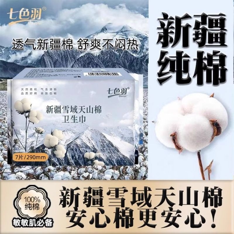 【天山棉卫生巾】日夜用290mm防漏超薄透气不闷热薄姨妈巾 批发价