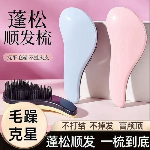 【1个】蓬松顺发气垫按摩梳