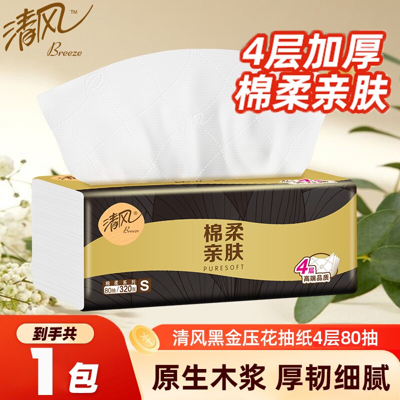 1包清风黑金棉柔抽纸图片