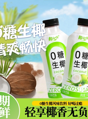 【310ml】0糖生椰代餐饮料轻食椰子果汁果味饮品自律神器风味饮料