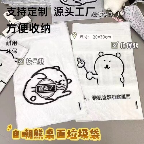【10只】自嘲熊车载桌面垃圾袋