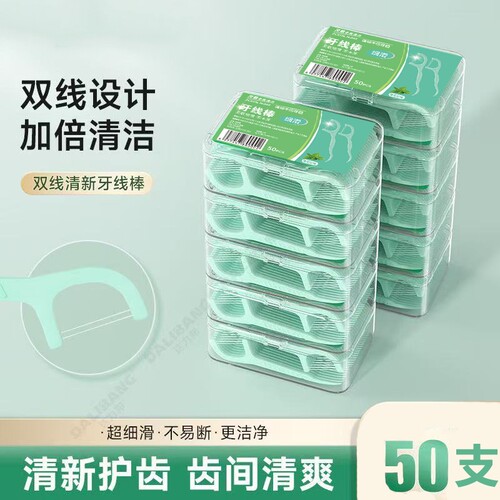 1盒50支薄荷味双线牙线棒独立盒装家用便携式口腔清洁一次性牙线