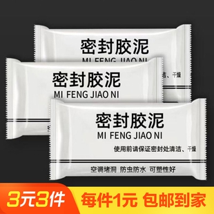 空調(diào)孔密封膠泥