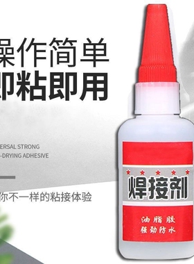 强力油性焊接剂 20克