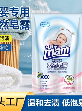 宝宝洗衣液1斤新生婴儿专用洗衣液家补充装儿童宝宝大人通用幼儿