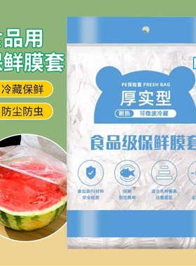 【120只】食品级一次性保鲜膜套