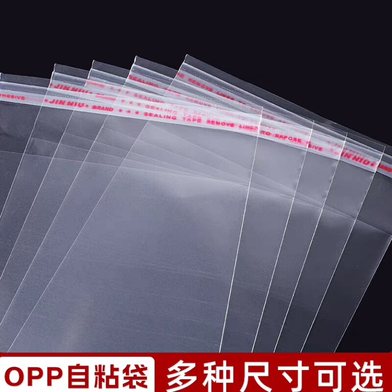 不干胶自粘袋10*15【50个】1包