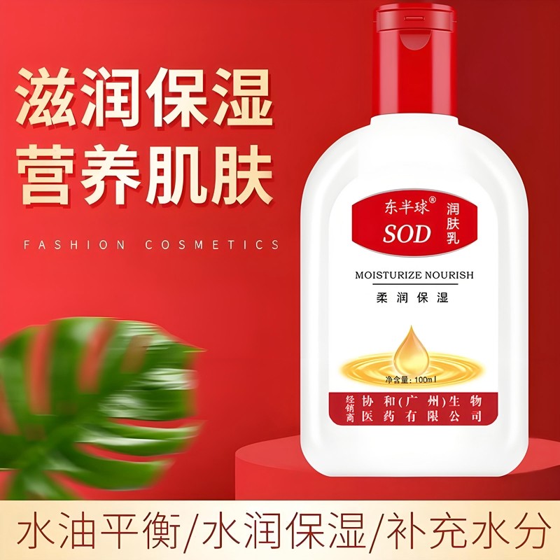 sod蜜保湿乳液霜100ml/瓶,美容护肤/美体/精油,身体乳/霜,淘宝优惠券,粉丝福利购,淘宝优惠卷