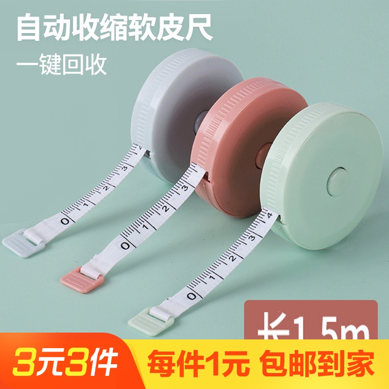 自动自动伸缩型皮尺卷尺1.5M