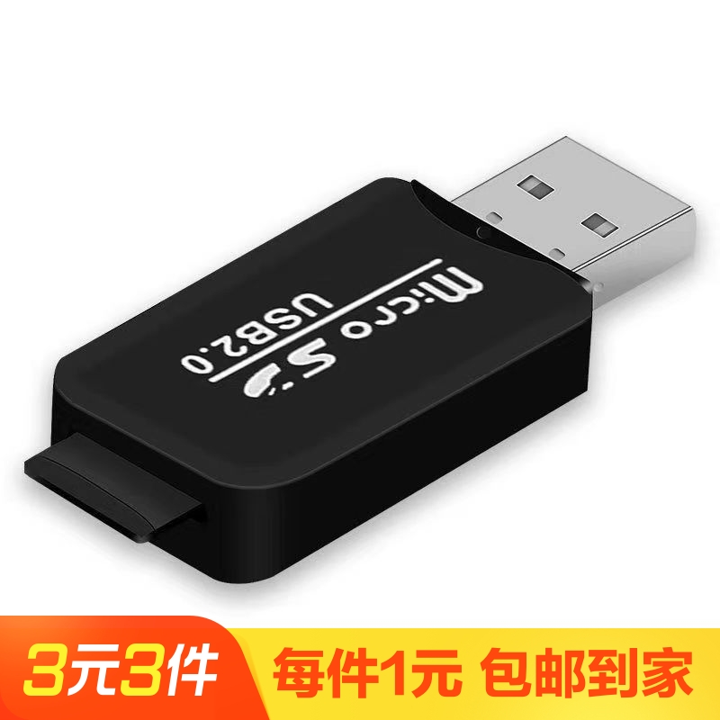 USB2.0 TF读卡器 3C数码配件 读卡器 原图主图