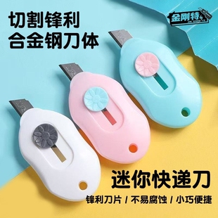 【2个】便携迷你美工刀开箱裁纸刀短款办公家用美工刀