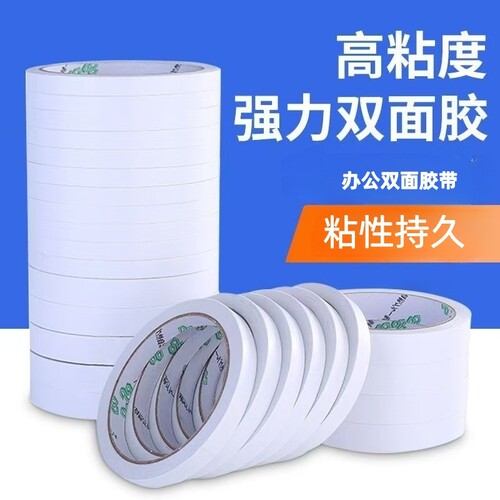 【12米长】高粘手工双面胶办公胶带
