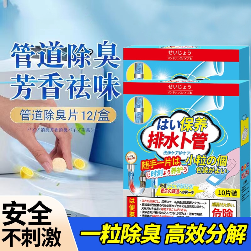 【30片装】下水道除臭泡腾片去异味厨房卫生间防臭反味管道除臭剂