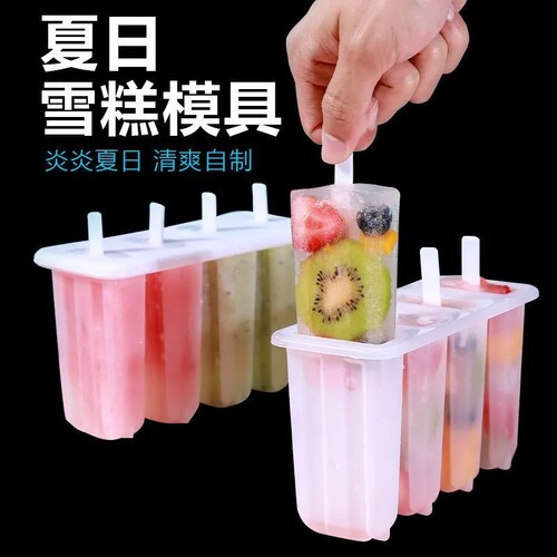 【1套】125x65x30mm小号4连老冰棍模具 儿童可爱冰棒雪糕自制模具