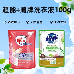 雕牌五月玫瑰洗衣液100g 超能风铃草洗衣液100g温和抑菌护衣
