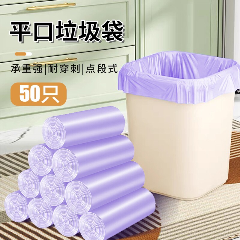 紫色点断式平口垃圾袋50只 - 实物图
