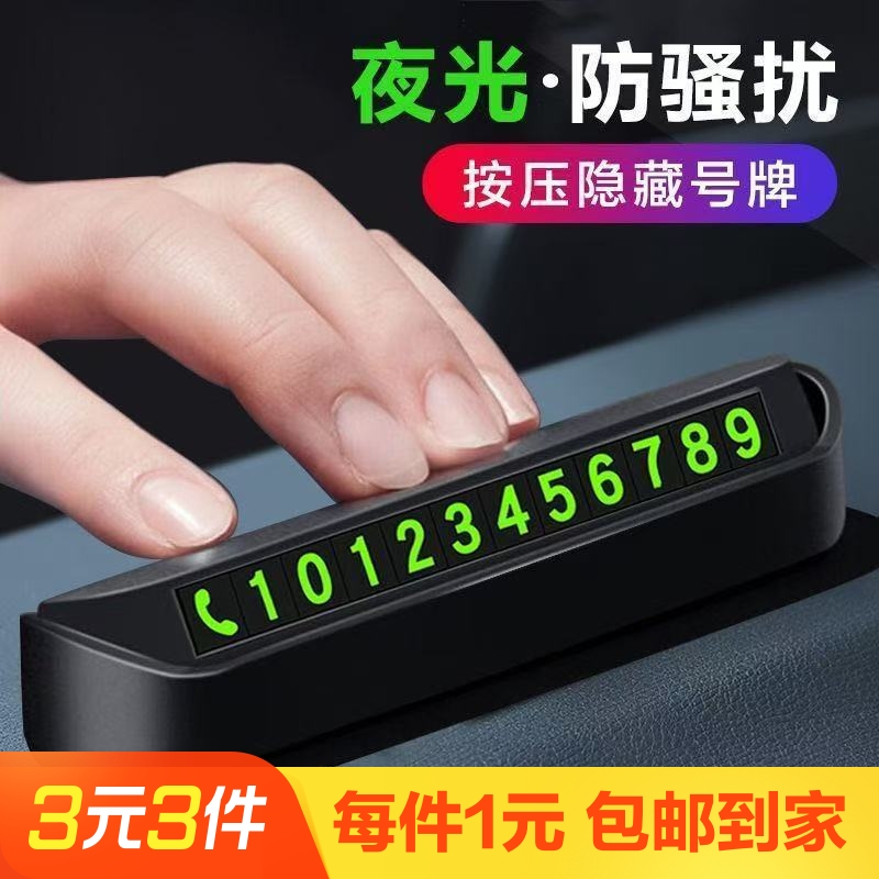 停车号码牌 1个 - 3元3件