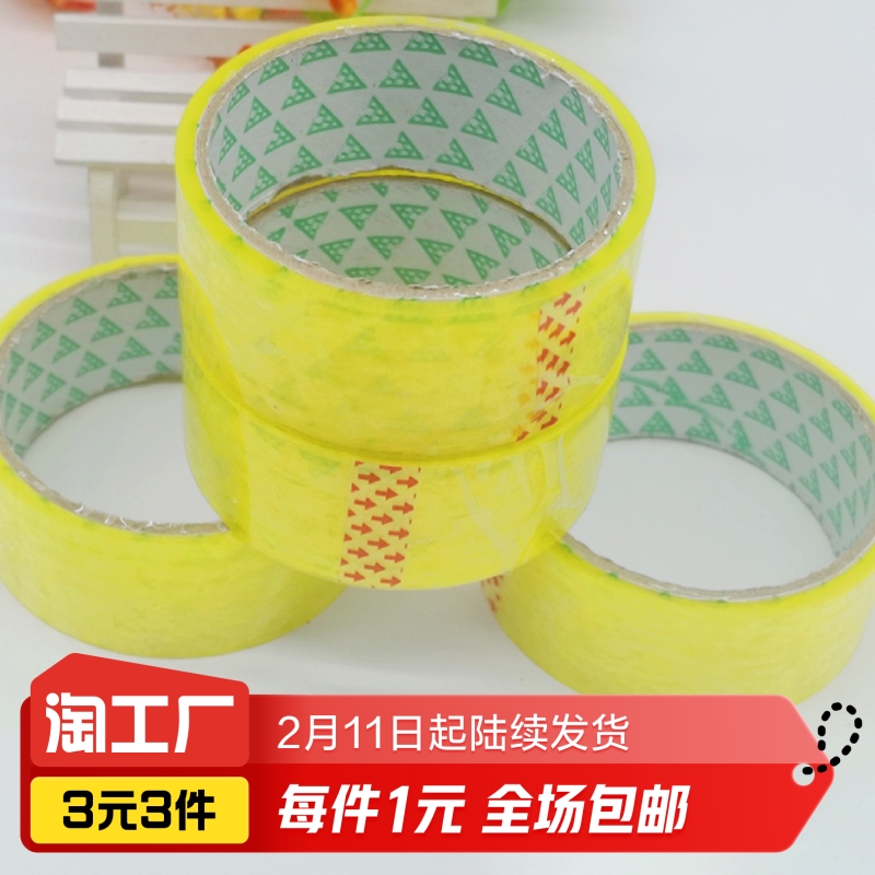 透明胶带18米