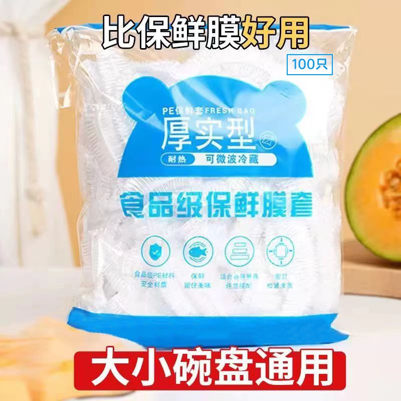 100只保鲜膜套食品级一次性保鲜罩【新老包装替换随机发货】