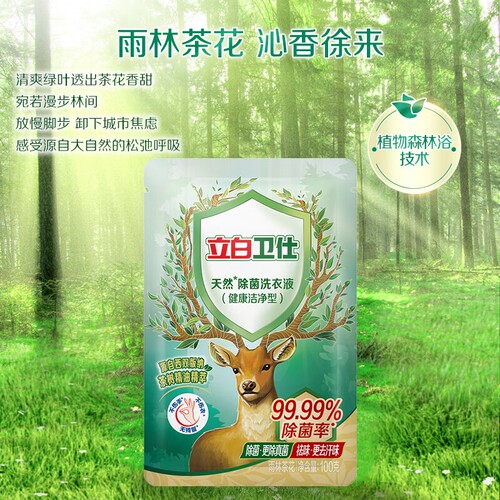 立白卫仕天然除菌抑菌除真菌防霉留香祛味深层洁净洗衣液100g