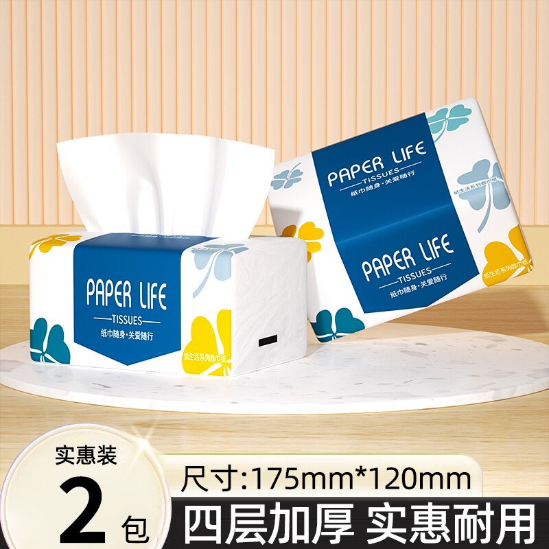 2包抽纸卫生纸家用擦手纸实惠装面巾纸餐巾纸卫生间专用厕所纸