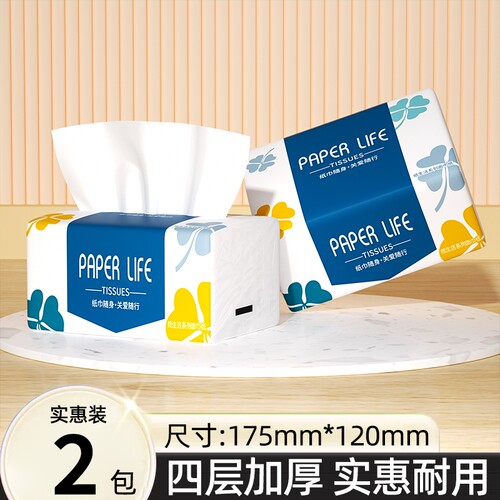 2包抽纸卫生纸家用擦手纸实惠装面巾纸餐巾纸卫生间专用厕所纸