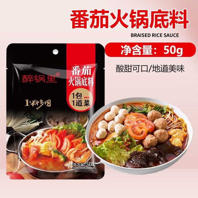 【50克】番茄火锅底料番茄味番茄酱西红柿鸡蛋面调料包