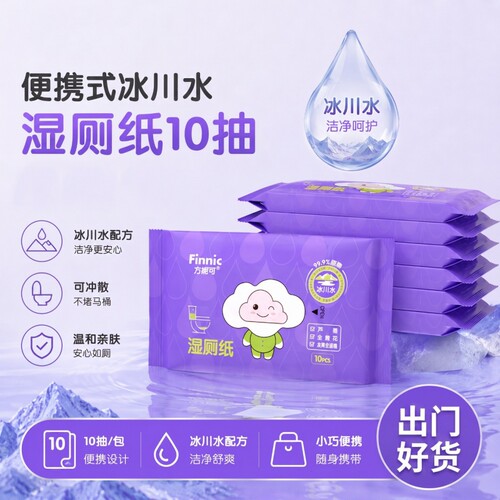 方妮可10抽湿厕纸加大加厚家庭实惠装擦屁屁男女通用