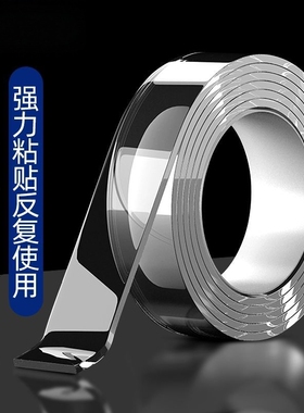 纳米无痕魔力胶带1米