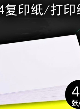 a4复印纸43张一包
