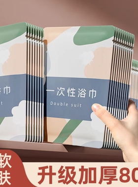 一次性加厚绵柔浴巾