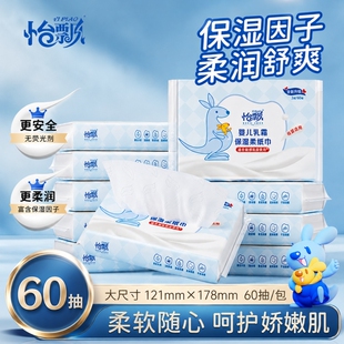 怡飘乳霜纸婴儿云柔巾宝宝手口专用纸巾保湿面巾纸抽纸60抽1包