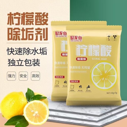 【40包装】柠檬酸除垢剂除水垢清除剂清洁清洗剂去茶渍茶垢