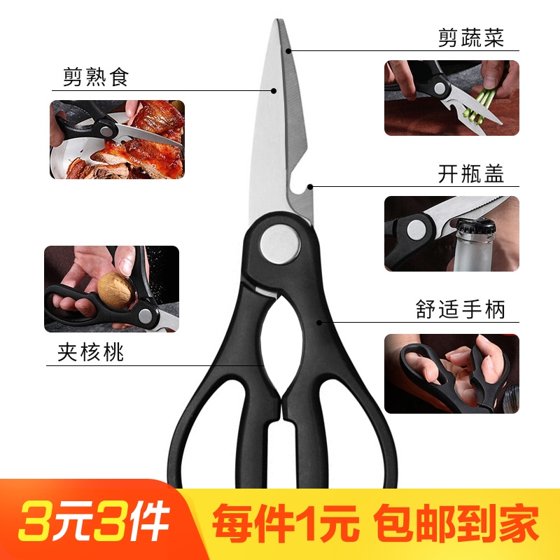 大号多功能厨房剪刀