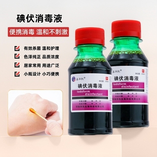 2瓶 碘伏消毒液 100ml