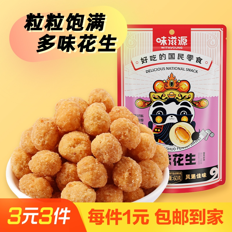 多味花生60g*1袋 零食/坚果/特产 花生 原图主图