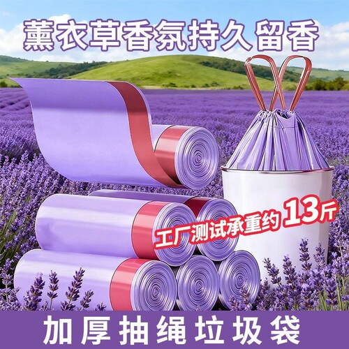 薰衣草香加厚抽绳垃圾袋15只