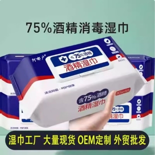 2包 一次性卫生免洗清洁湿纸巾 60抽75度酒精湿巾棉片家用独立包装