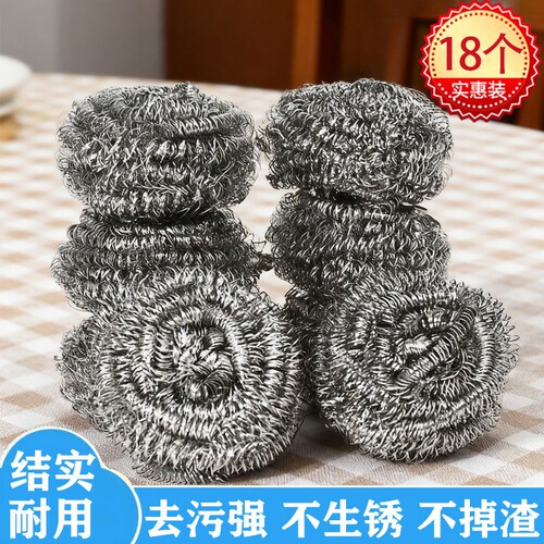 18个钢丝球清洁球厨房用品不生锈