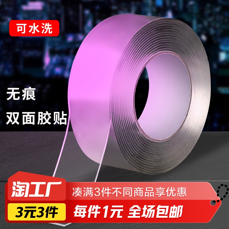 一卷纳米双面胶带