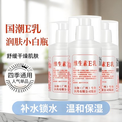 维生素e乳身体乳液霜100g/瓶