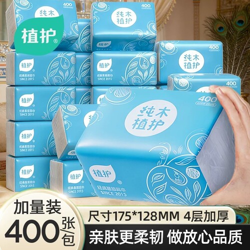 植护经典爆款加量抽纸巾